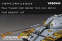 PLA Type59 Main Battle Tank Gun Barrel（For MINIART） 2