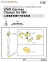 1/35 WWII German  CLAMPS FOR 98K (For All) 2